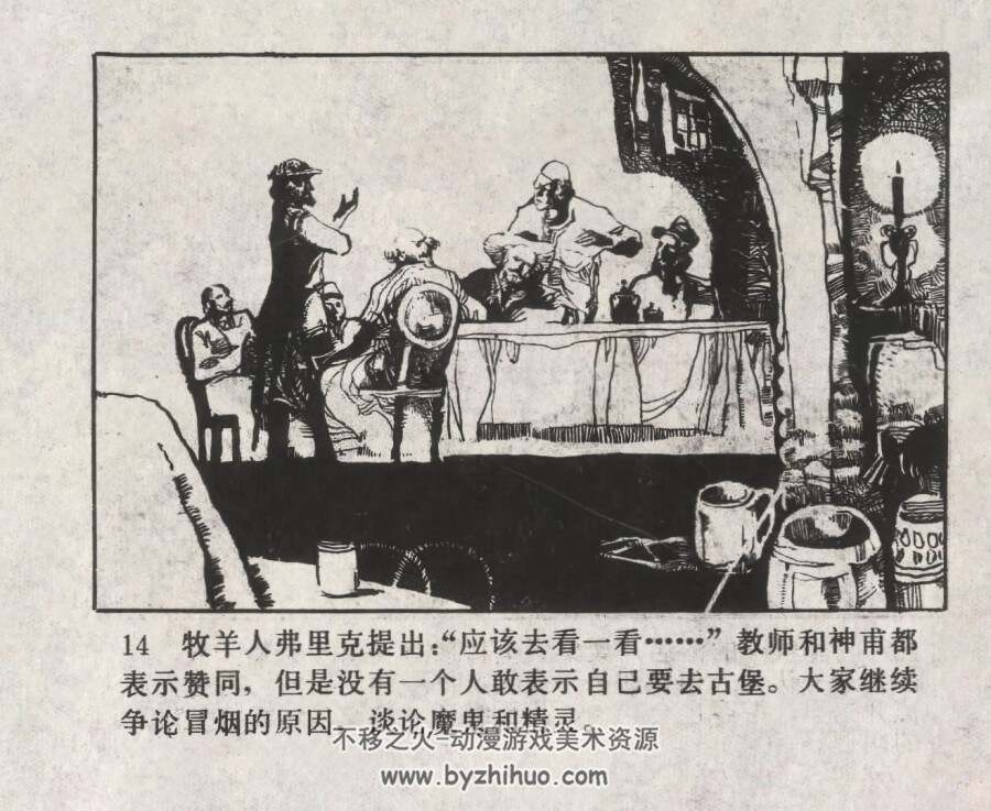 喀尔巴阡古堡 仿印 花城出版社 1983 PDF格式连环画 百度网盘下载