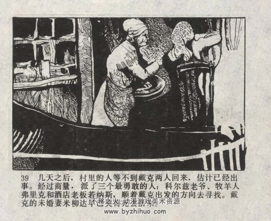 喀尔巴阡古堡 仿印 花城出版社 1983 PDF格式连环画 百度网盘下载