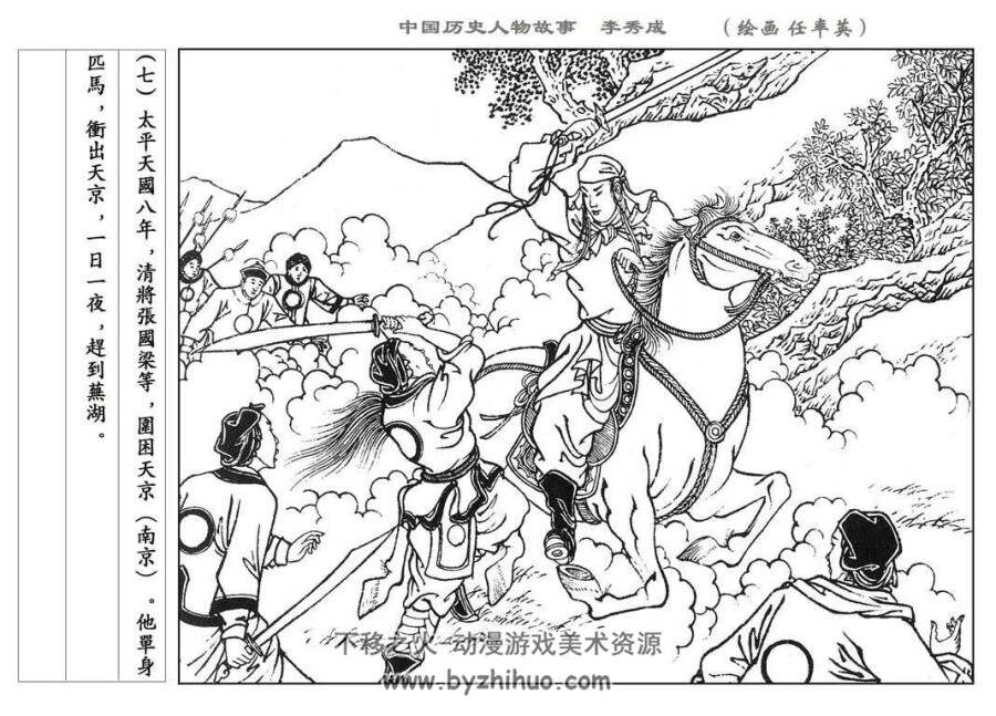 李秀成 上海人民美术出版社  PDF格式连环画 百度网盘下载