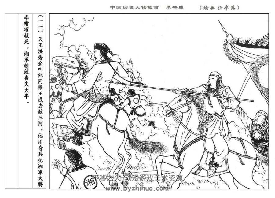 李秀成 上海人民美术出版社  PDF格式连环画 百度网盘下载