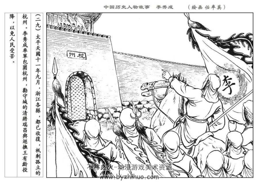 李秀成 上海人民美术出版社  PDF格式连环画 百度网盘下载