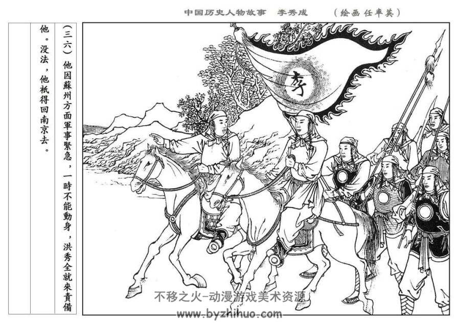 李秀成 上海人民美术出版社  PDF格式连环画 百度网盘下载