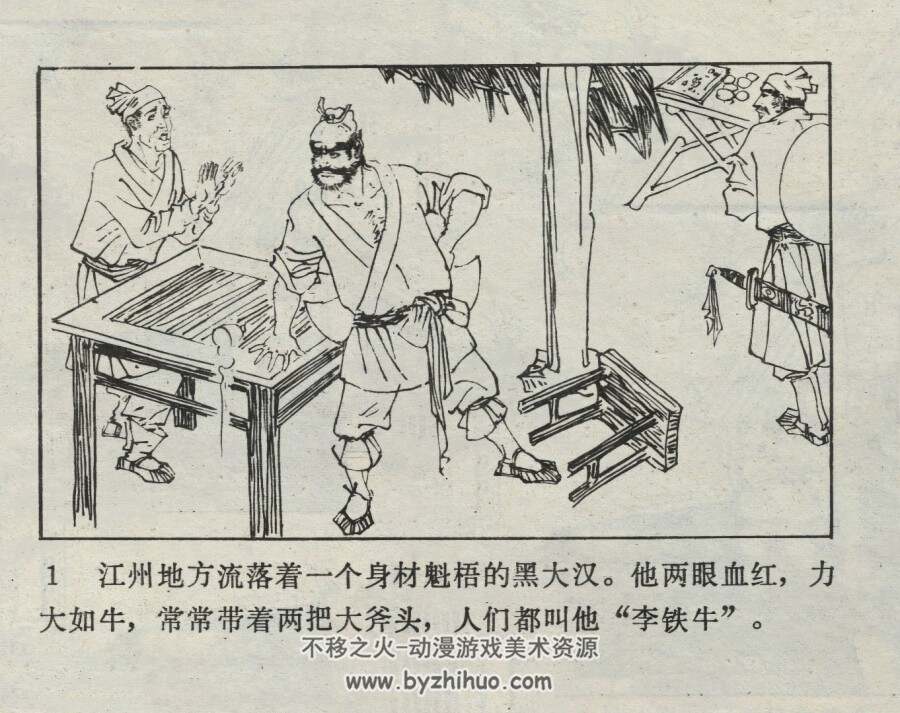 黑旋风李逵 仿印 4册 四川少年儿童 1986 百度网盘下载