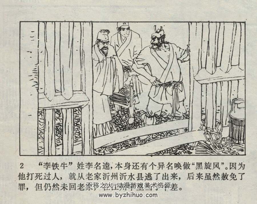 黑旋风李逵 仿印 4册 四川少年儿童 1986 百度网盘下载