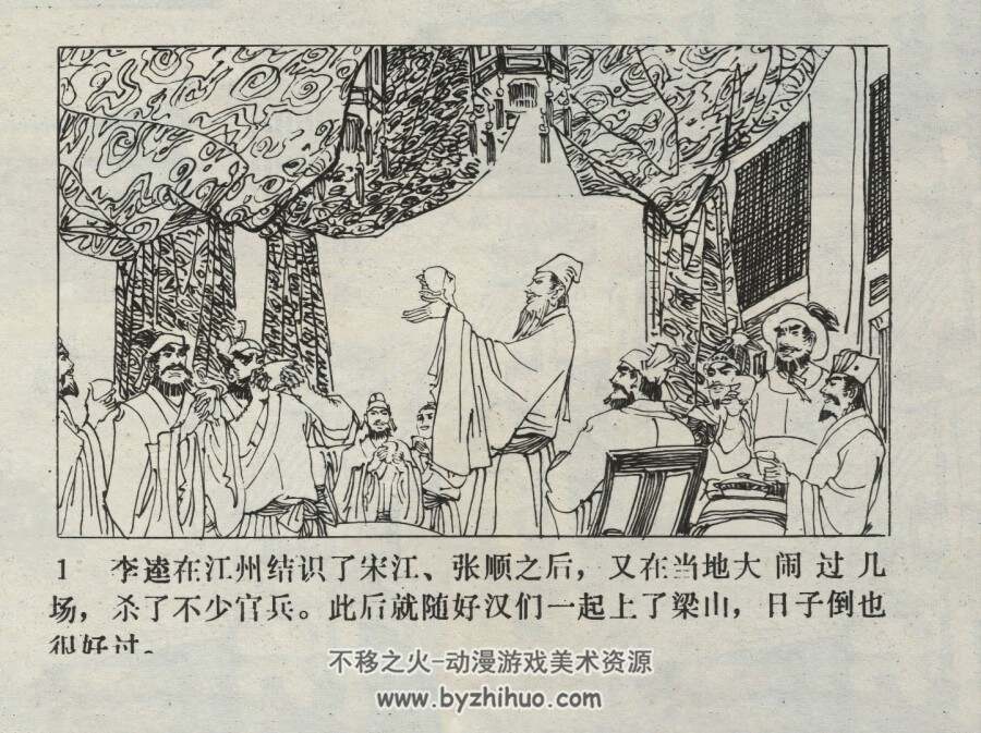黑旋风李逵 仿印 4册 四川少年儿童 1986 百度网盘下载