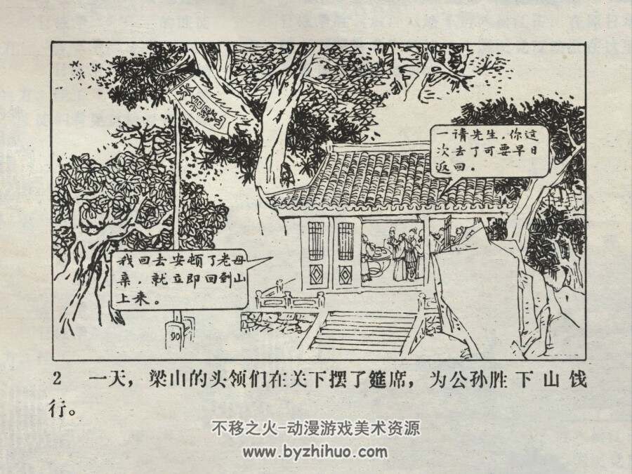 黑旋风李逵 仿印 4册 四川少年儿童 1986 百度网盘下载