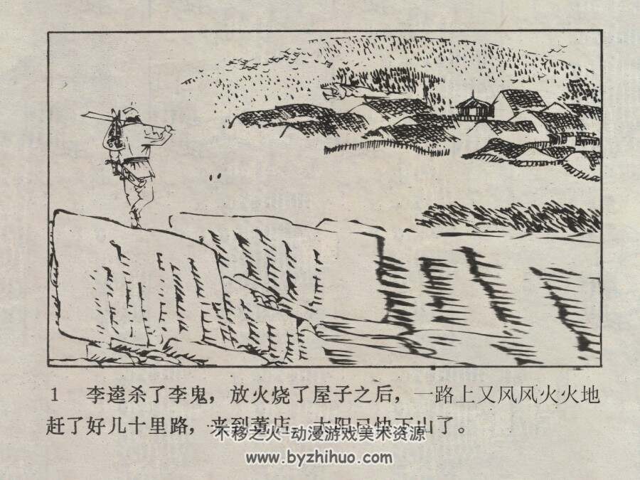 黑旋风李逵 仿印 4册 四川少年儿童 1986 百度网盘下载