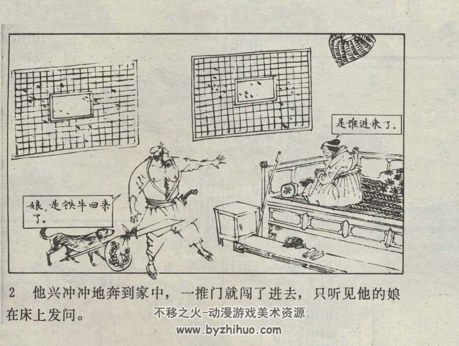 黑旋风李逵 仿印 4册 四川少年儿童 1986 百度网盘下载