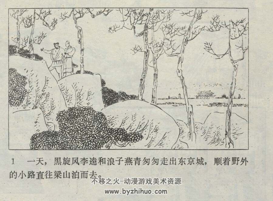 黑旋风李逵 仿印 4册 四川少年儿童 1986 百度网盘下载