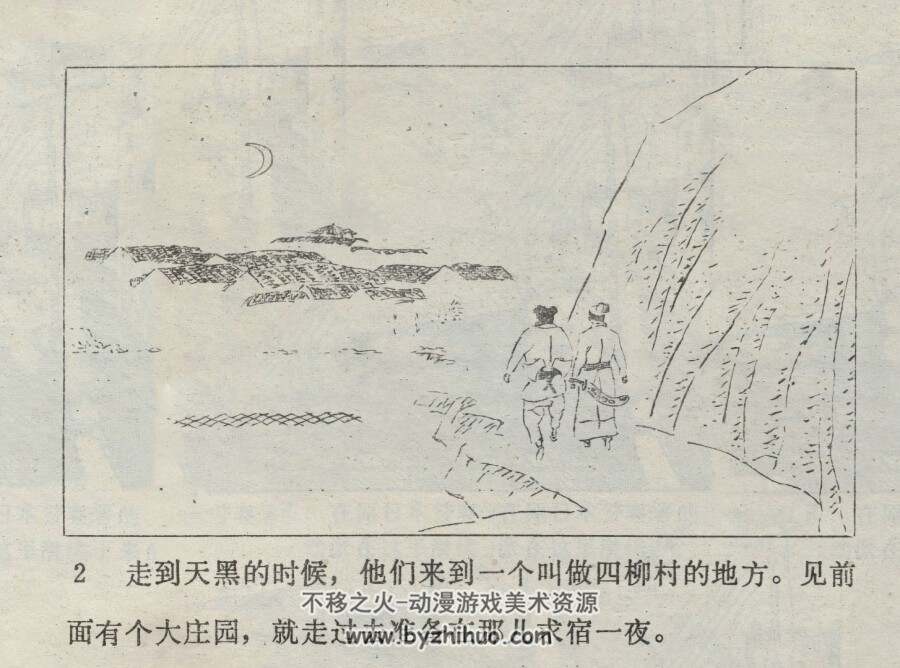 黑旋风李逵 仿印 4册 四川少年儿童 1986 百度网盘下载