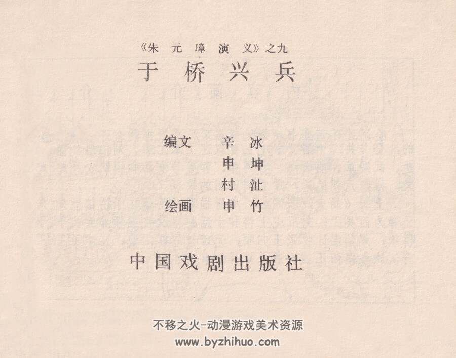 于桥兴兵 朱元璋演义连环画之09 PDF格式 百度网盘下载