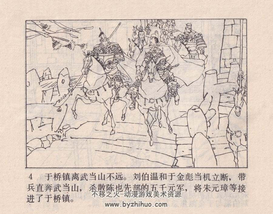 于桥兴兵 朱元璋演义连环画之09 PDF格式 百度网盘下载