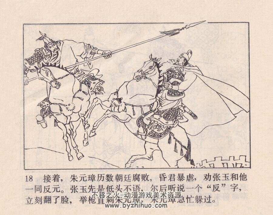 于桥兴兵 朱元璋演义连环画之09 PDF格式 百度网盘下载