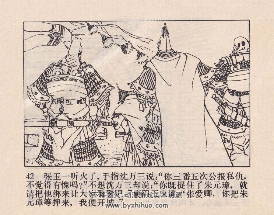 于桥兴兵 朱元璋演义连环画之09 PDF格式 百度网盘下载