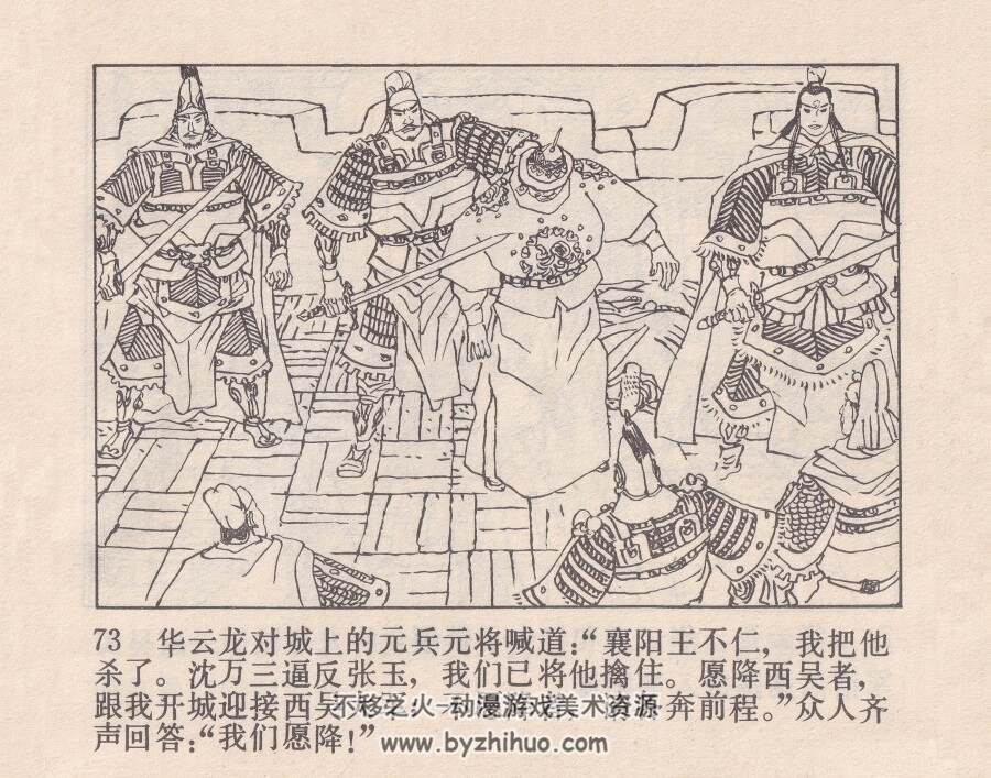于桥兴兵 朱元璋演义连环画之09 PDF格式 百度网盘下载