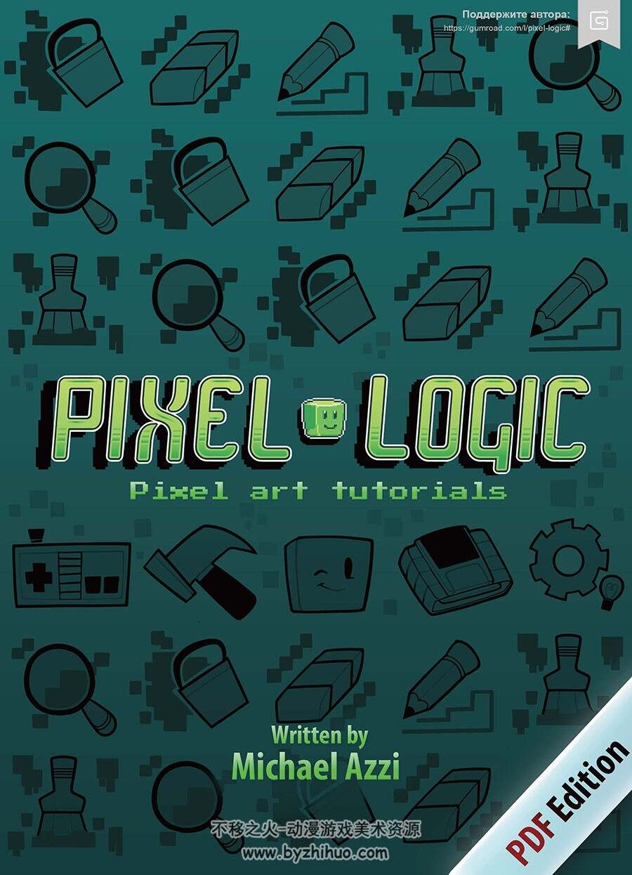 pixel logic pixel art tutorials像素英文教程书 百度网盘下载
