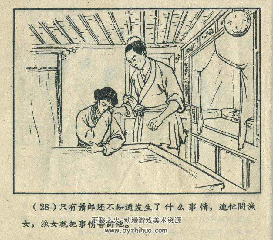 渔女和萧郎 顾生夫绘 东海文艺 1959 PDF格式连环画 百度网盘下载