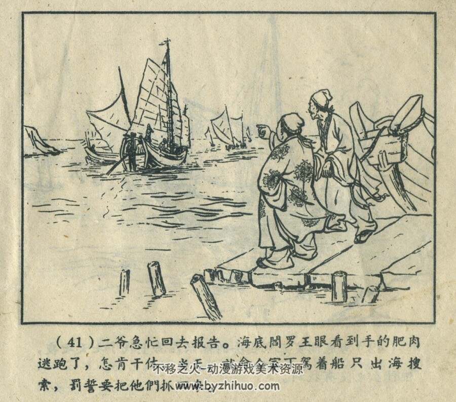 渔女和萧郎 顾生夫绘 东海文艺 1959 PDF格式连环画 百度网盘下载