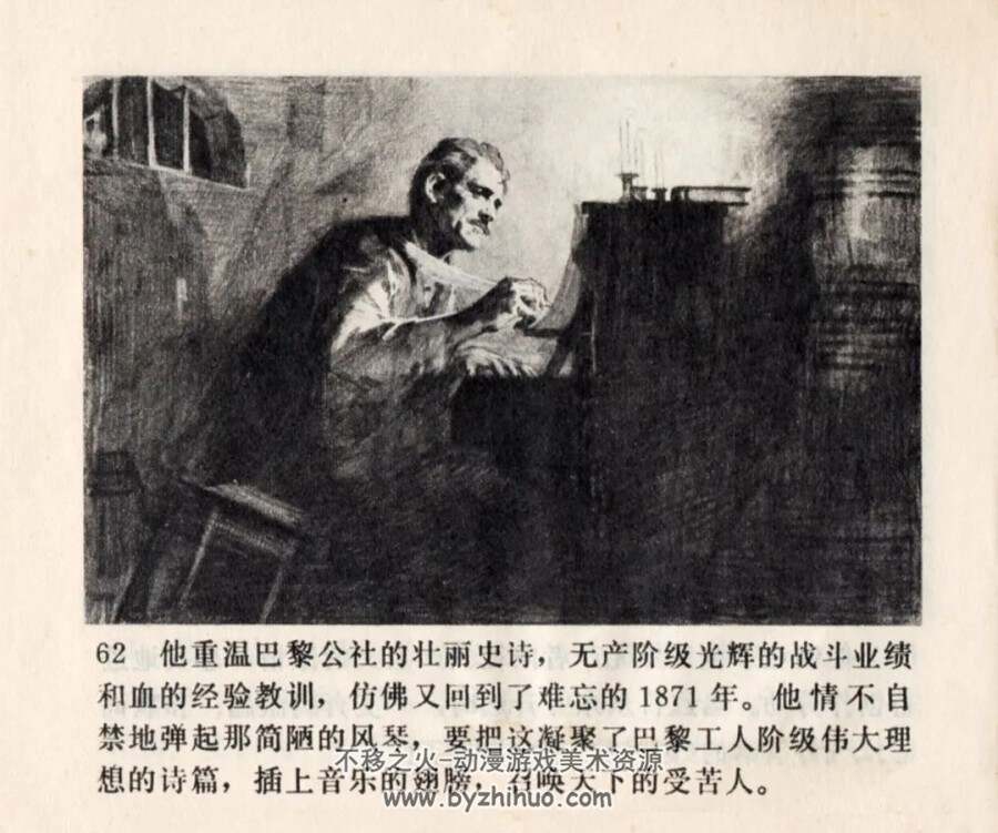 歌 1974年出版 PDF格式连环画 百度网盘下载36.6MB