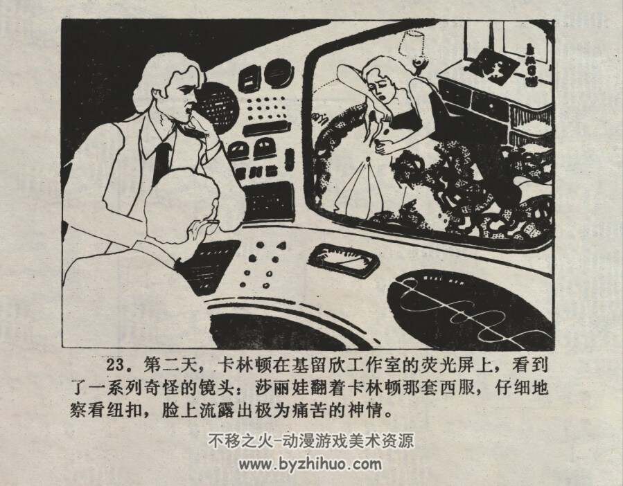 醒来的“睡神”仿印 科学普及出版社广州分社 1981连环画 百度网盘下载