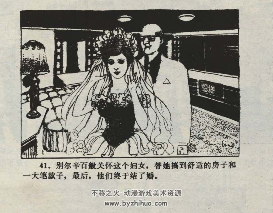 醒来的“睡神”仿印 科学普及出版社广州分社 1981连环画 百度网盘下载
