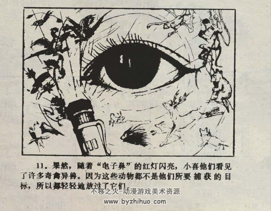 醒来的“睡神”仿印 科学普及出版社广州分社 1981连环画 百度网盘下载