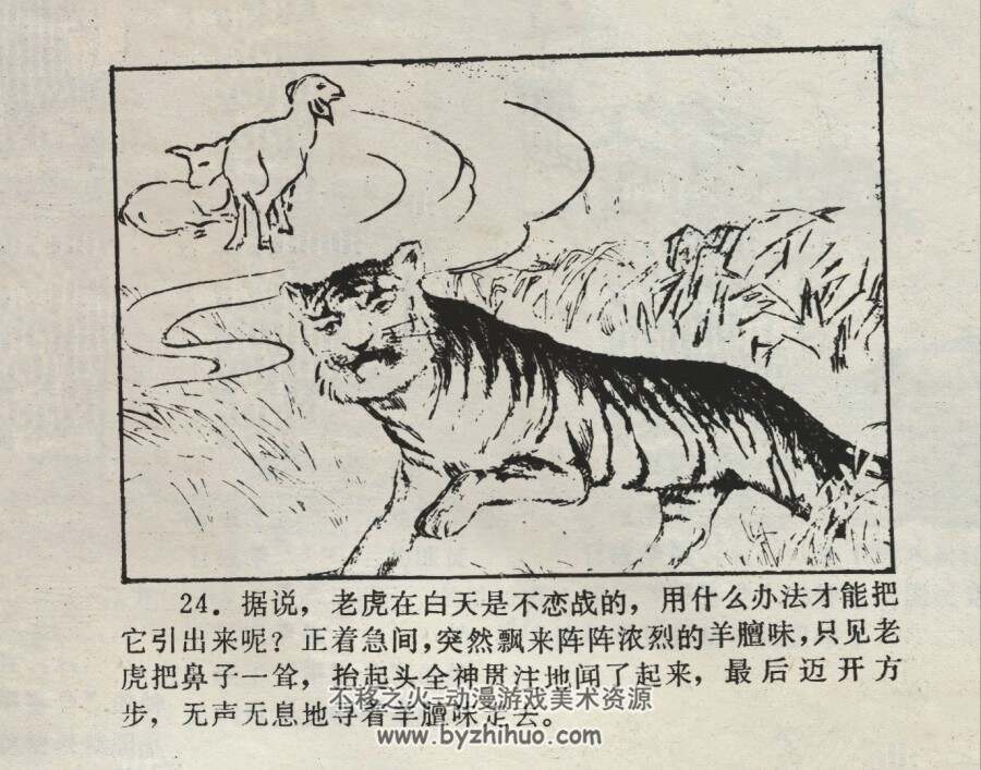 醒来的“睡神”仿印 科学普及出版社广州分社 1981连环画 百度网盘下载