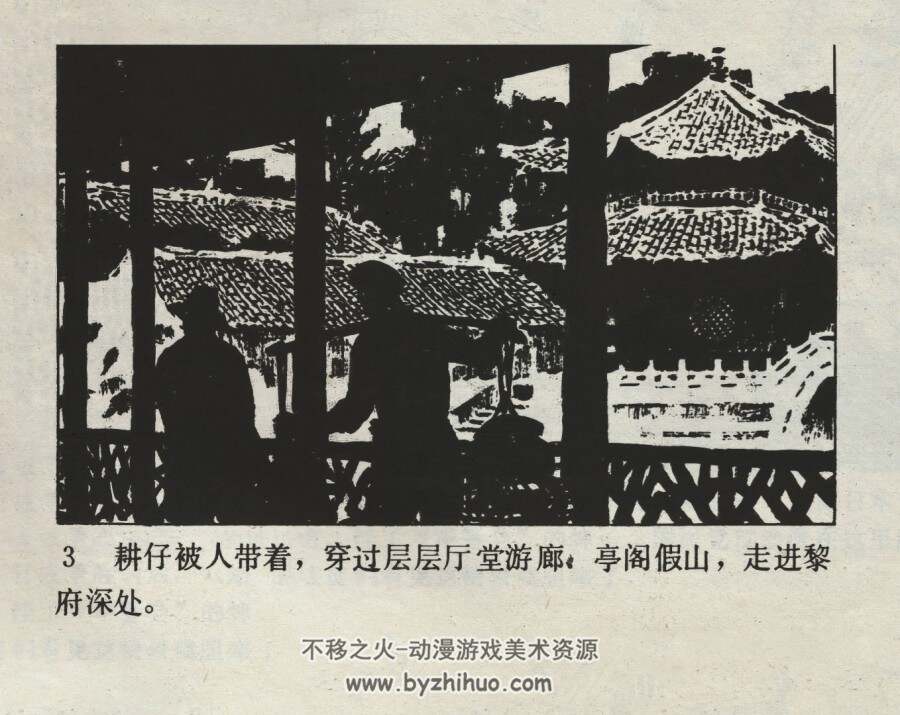 龙虎斗 龙虎风云记之一 仿印 岭南美术 1981 PDF格式连环画 百度网盘下载