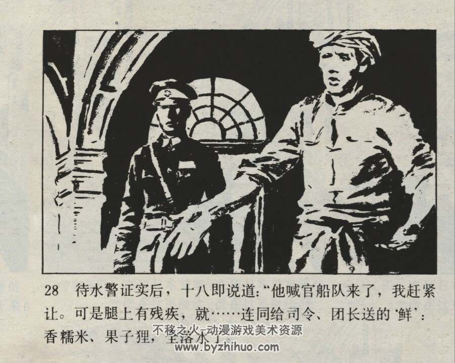 龙虎斗 龙虎风云记之一 仿印 岭南美术 1981 PDF格式连环画 百度网盘下载