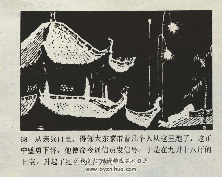龙虎斗 龙虎风云记之一 仿印 岭南美术 1981 PDF格式连环画 百度网盘下载