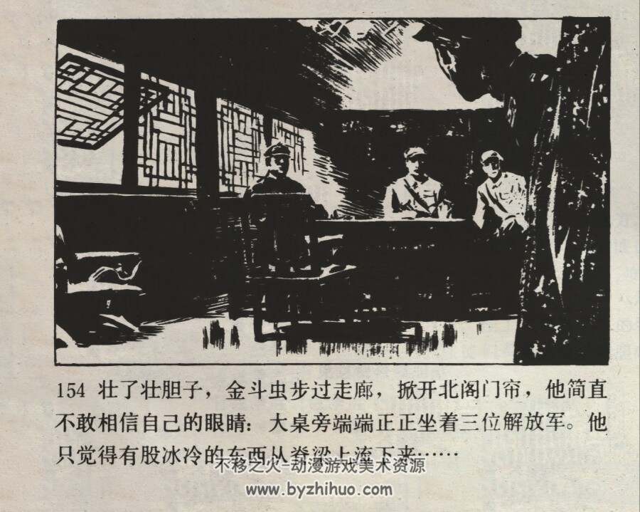 龙虎斗 龙虎风云记之一 仿印 岭南美术 1981 PDF格式连环画 百度网盘下载