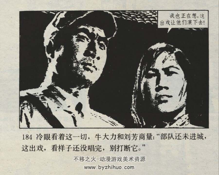 龙虎斗 龙虎风云记之一 仿印 岭南美术 1981 PDF格式连环画 百度网盘下载