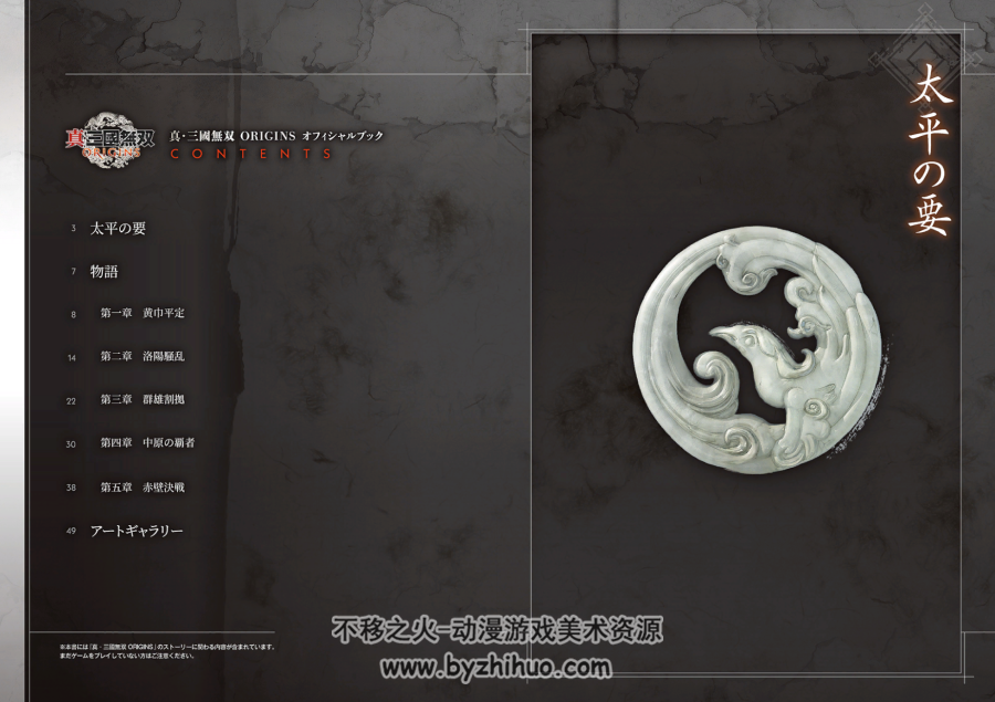真三国无双起源设定集 PDF格式 百度网盘下载