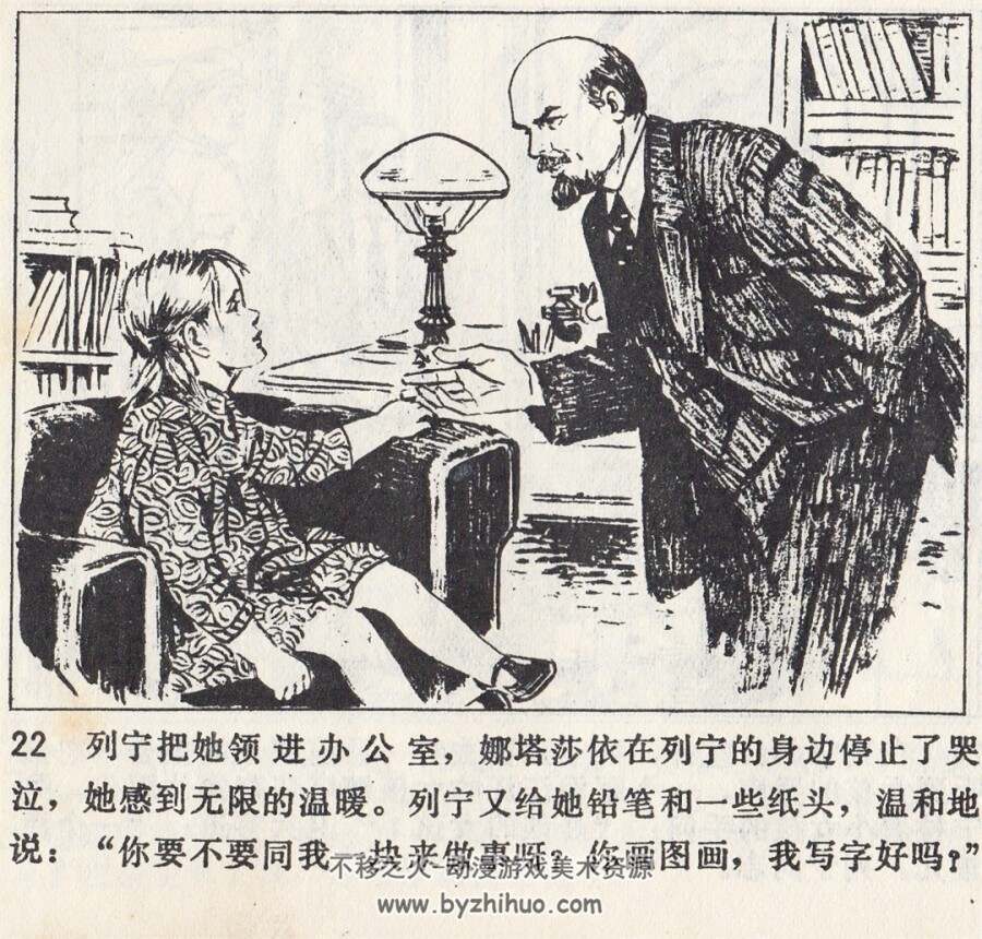 列宁在1918年 1973年出版 天津版 PDF格式连环画 百度网盘下载103MB