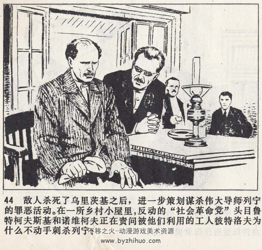 列宁在1918年 1973年出版 天津版 PDF格式连环画 百度网盘下载103MB
