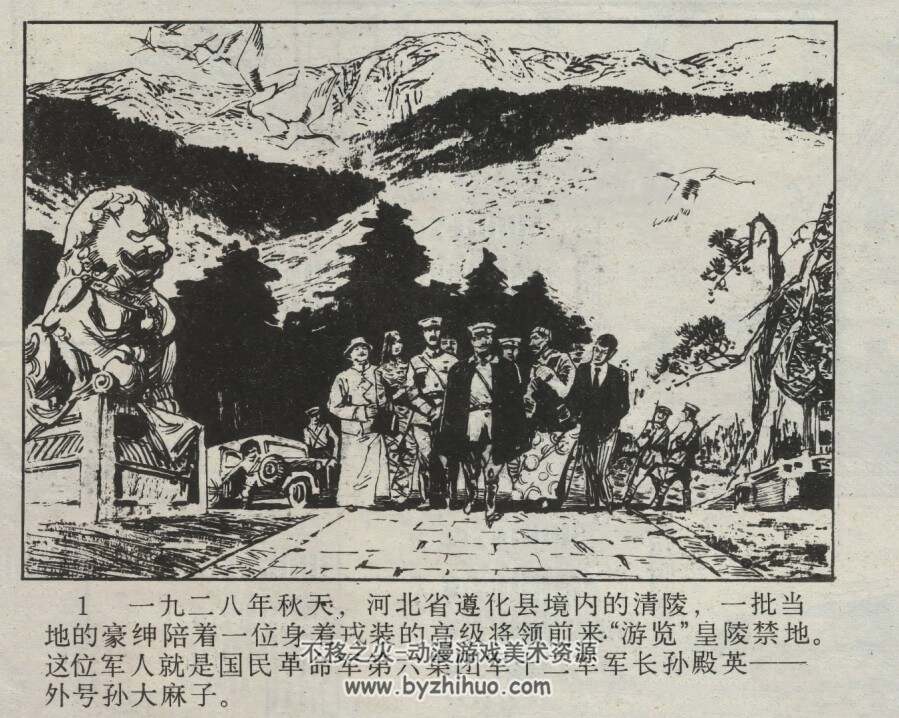 东陵窃案 仿印 四川少年儿童 1985 PDF格式连环画 百度网盘下载