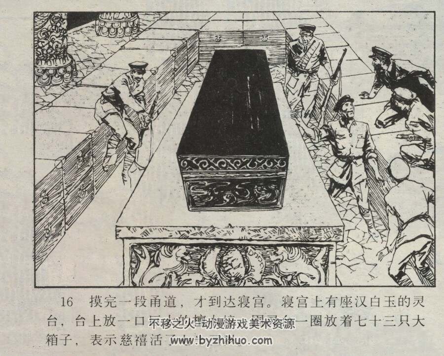 东陵窃案 仿印 四川少年儿童 1985 PDF格式连环画 百度网盘下载