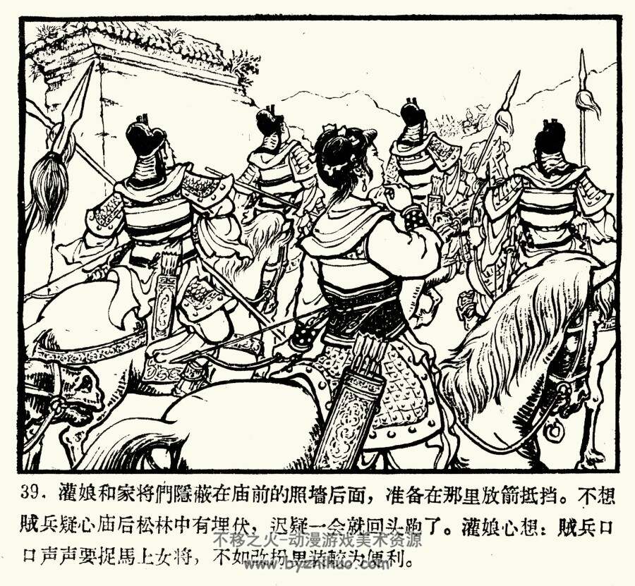 荀灌娘 1959年 辽美版 PDF格式连环画 百度网盘下载 239MB