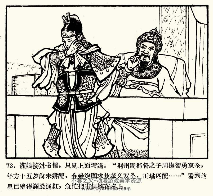 荀灌娘 1959年 辽美版 PDF格式连环画 百度网盘下载 239MB