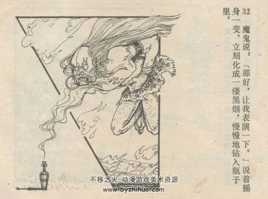 魔瓶 内蒙古人民 1980 PDF格式连环画 百度网盘下载
