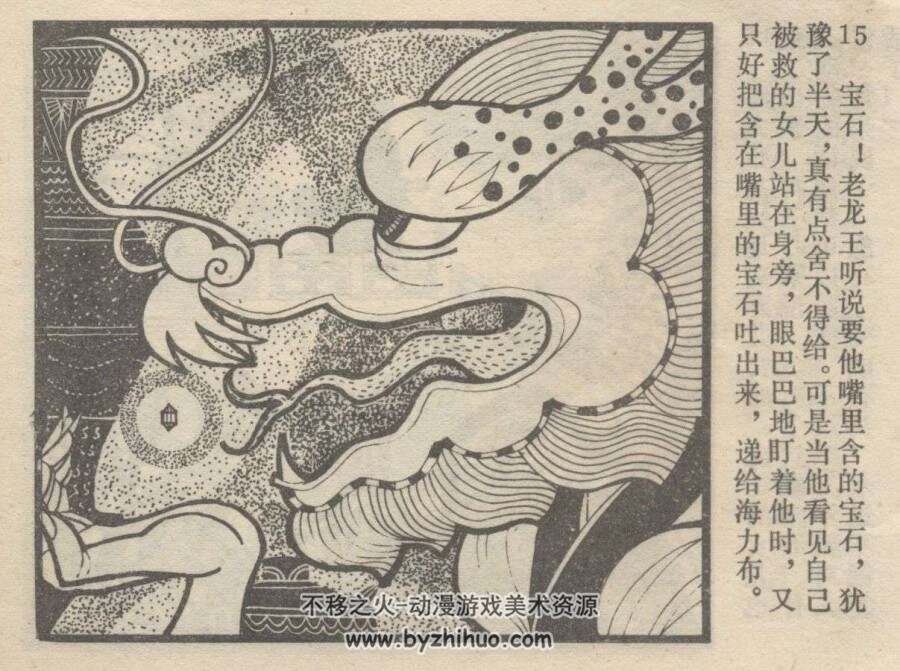 魔瓶 内蒙古人民 1980 PDF格式连环画 百度网盘下载