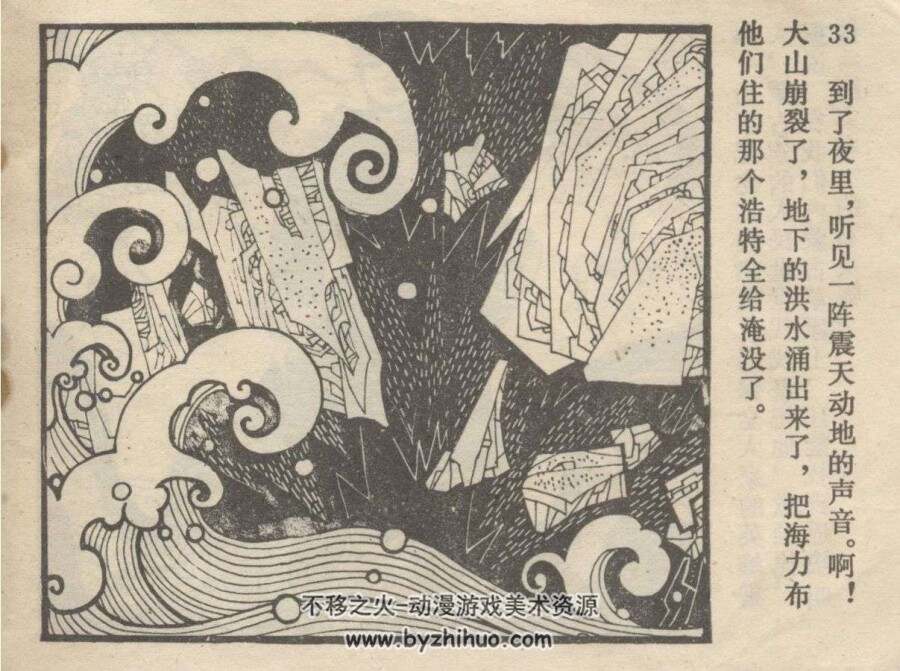魔瓶 内蒙古人民 1980 PDF格式连环画 百度网盘下载