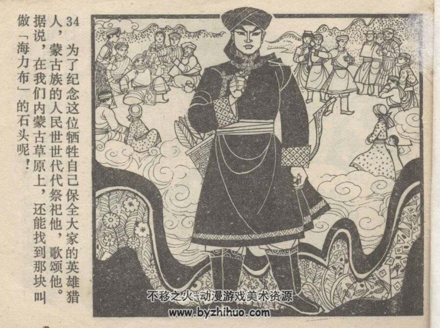 魔瓶 内蒙古人民 1980 PDF格式连环画 百度网盘下载