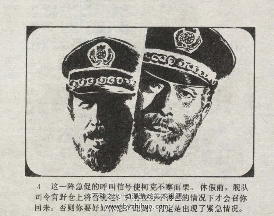 星际旅行 仿印 花城出版社 1983 PDF格式连环画 百度网盘下载