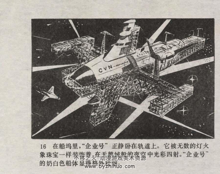星际旅行 仿印 花城出版社 1983 PDF格式连环画 百度网盘下载