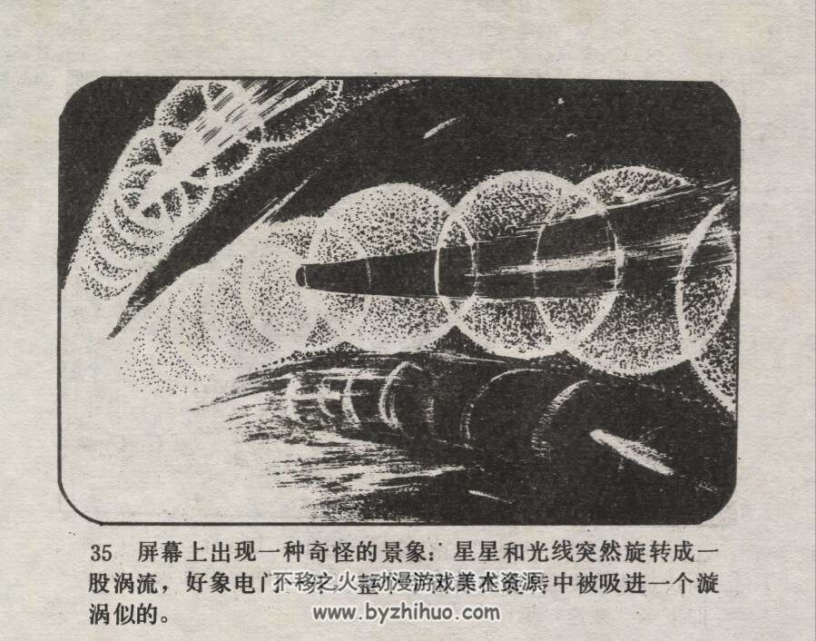 星际旅行 仿印 花城出版社 1983 PDF格式连环画 百度网盘下载