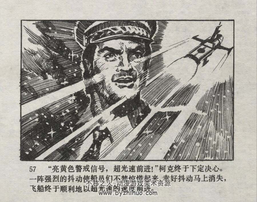 星际旅行 仿印 花城出版社 1983 PDF格式连环画 百度网盘下载