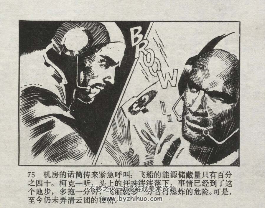 星际旅行 仿印 花城出版社 1983 PDF格式连环画 百度网盘下载