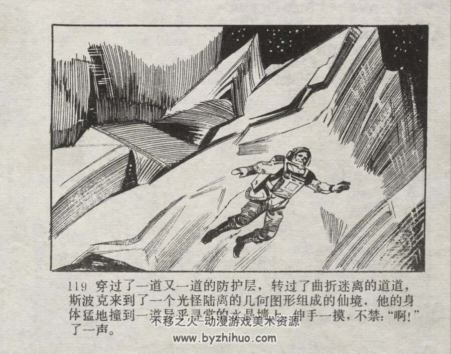 星际旅行 仿印 花城出版社 1983 PDF格式连环画 百度网盘下载