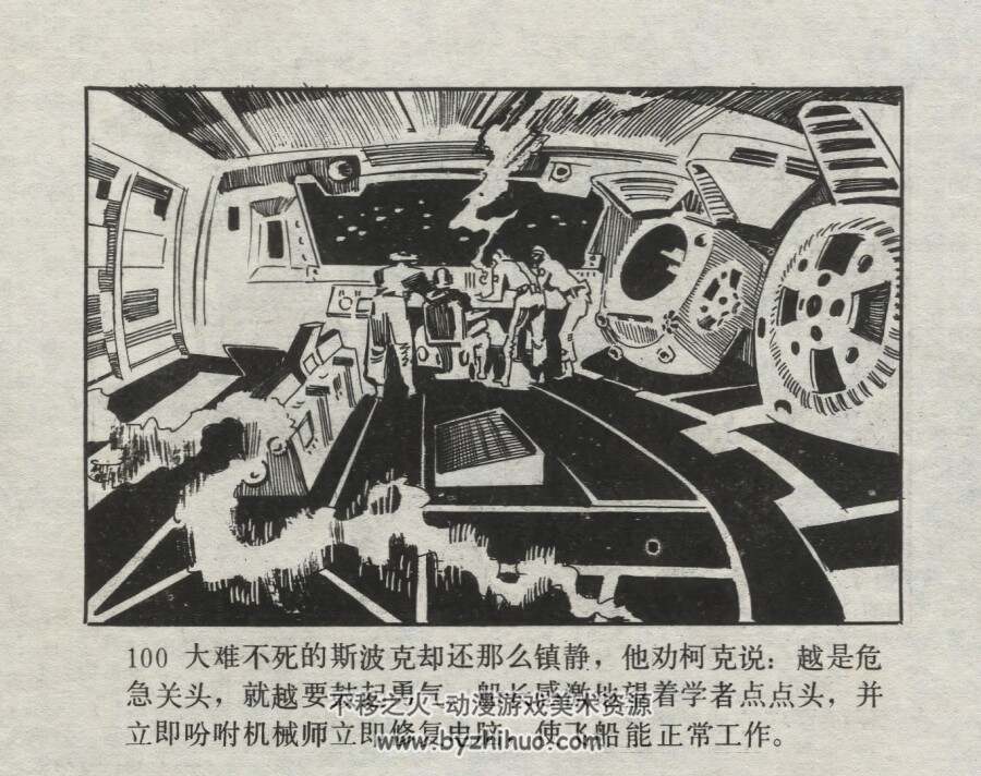 星际旅行 仿印 花城出版社 1983 PDF格式连环画 百度网盘下载